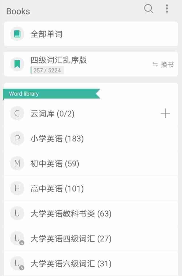 电脑英语背单词软件哪个好（免费背单词最好的软件排名）