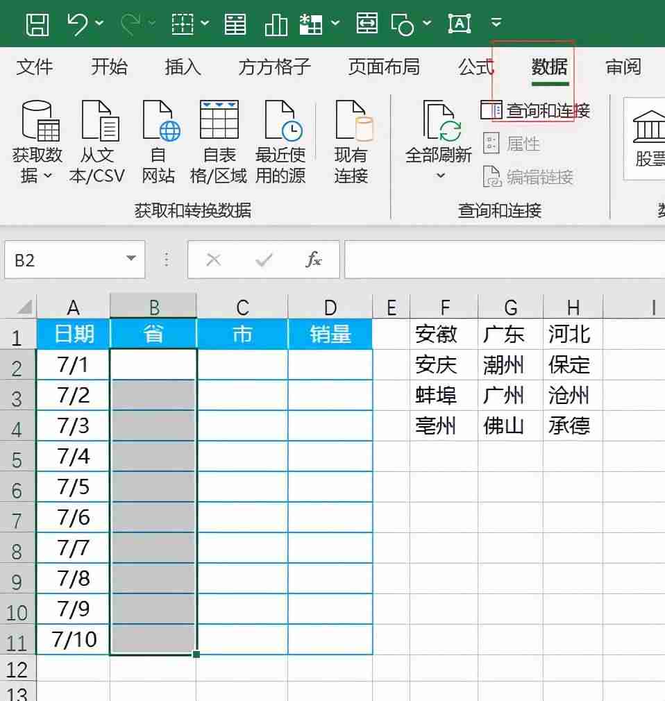 excel三级下拉菜单怎么设置（excel数据有效性三级联动）-第7张图片