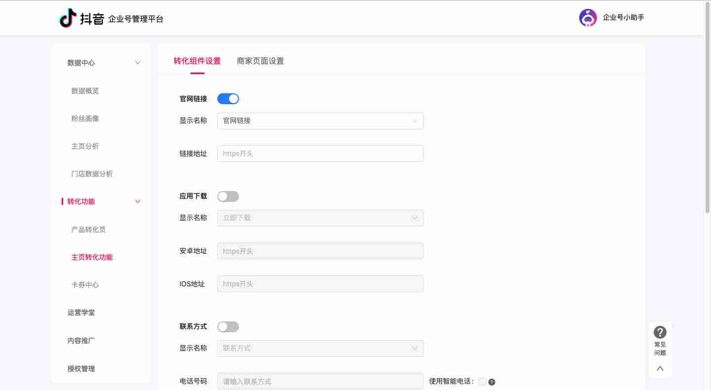 抖音官网在线充值（手机进入抖音官网的方法）-第5张图片