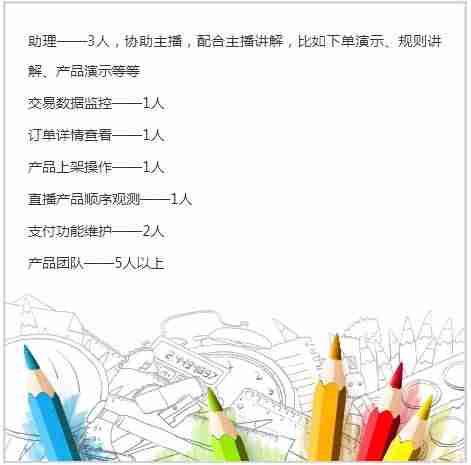 直播带货脚本话术（教你策划一场直播营销活动）-第3张图片