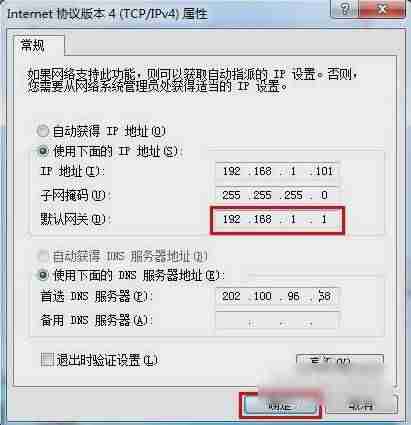 在远程网络上使用默认网关找不到(ip地址异常修复方法)-第5张图片 在远程网络上使用默认网关找不到(ip地址异常修复方法)-第5张图片