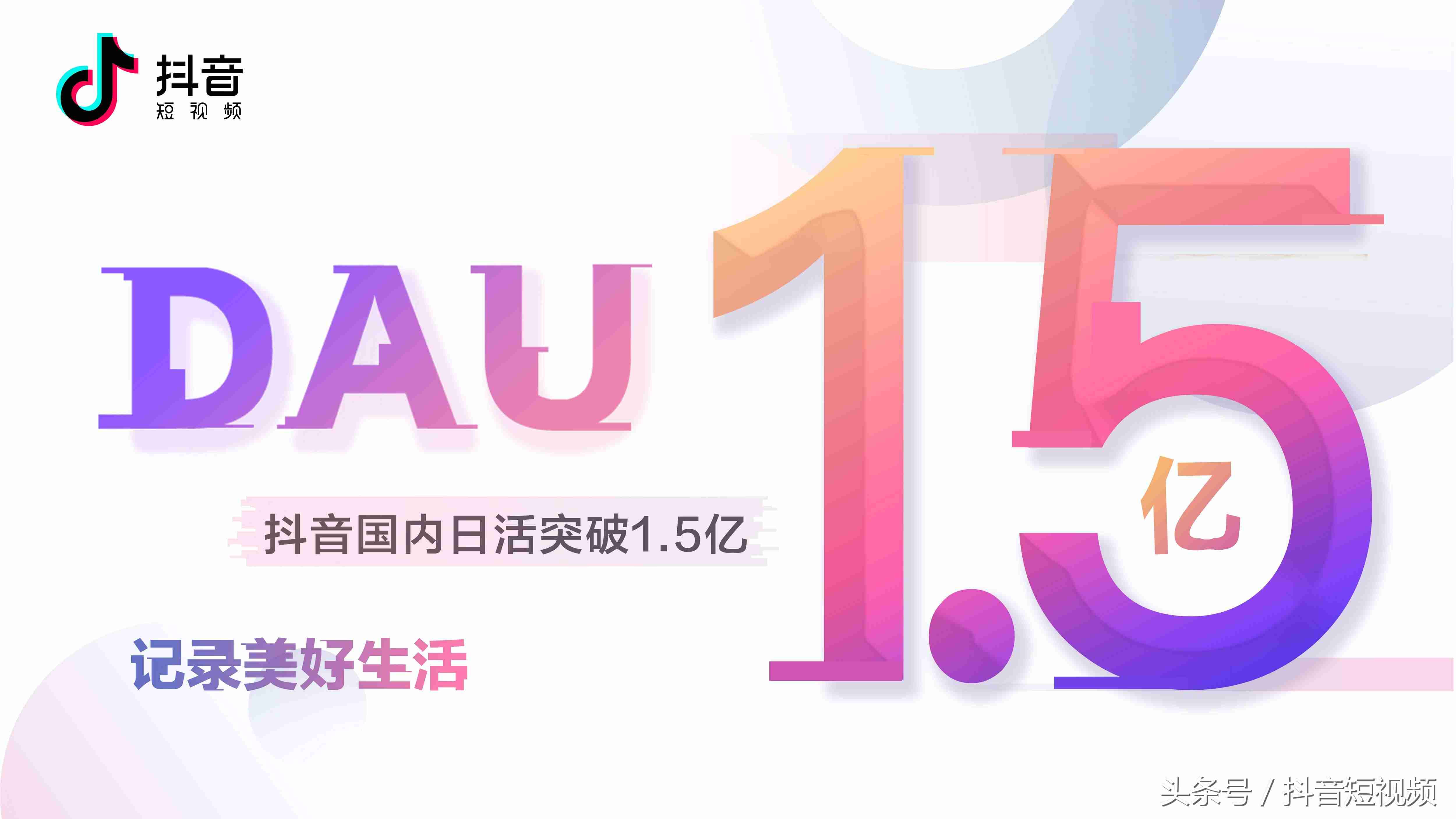 抖音用户有多少（抖音2021年数据分析）-第1张图片