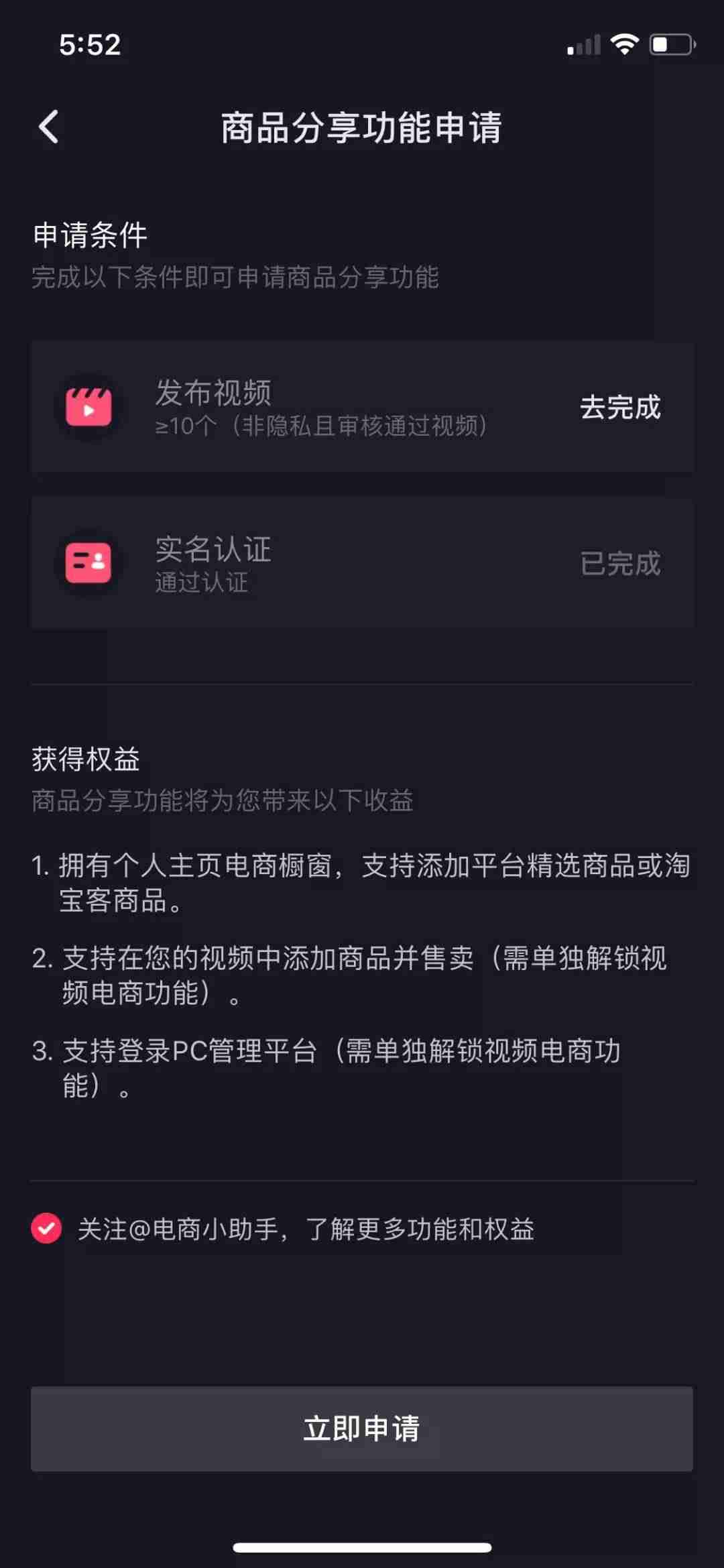抖音商品橱窗怎么开通需要钱吗（开通商品橱窗步骤）-第3张图片