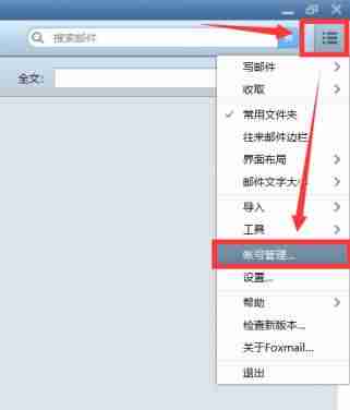 foxmail怎么使用教程（foxmail邮箱使用技巧）-第1张图片