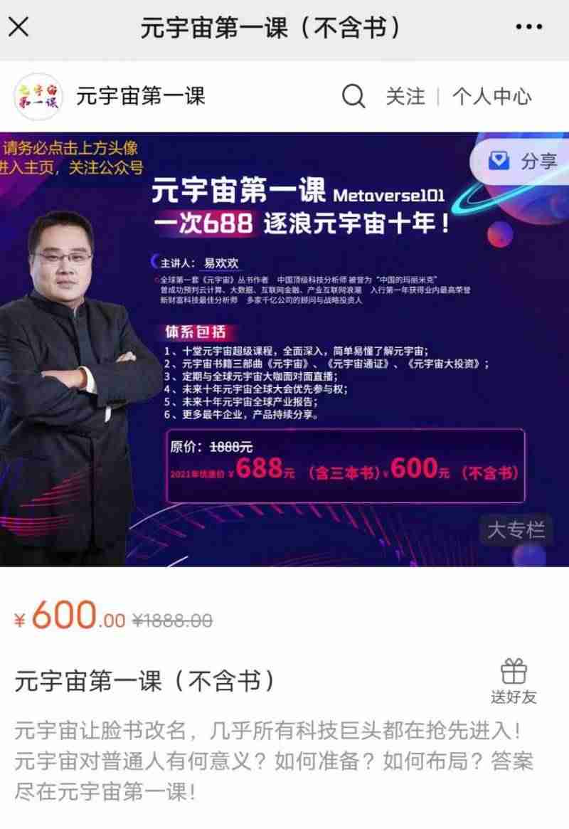元宇宙没来卖课的先赚了一波（10天卖了160万元）-第3张图片