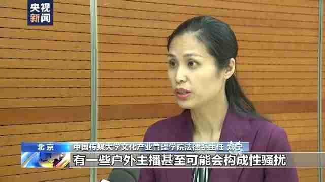 户外搭讪式直播或构成违法（专家可原地报警）-第8张图片
