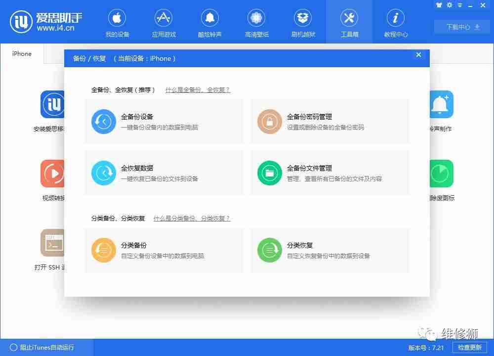 苹果4s怎么刷机简单方法(苹果4s强制恢复出厂设置)-第2张图片 苹果4s怎么刷机简单方法(苹果4s强制恢复出厂设置)-第2张图片