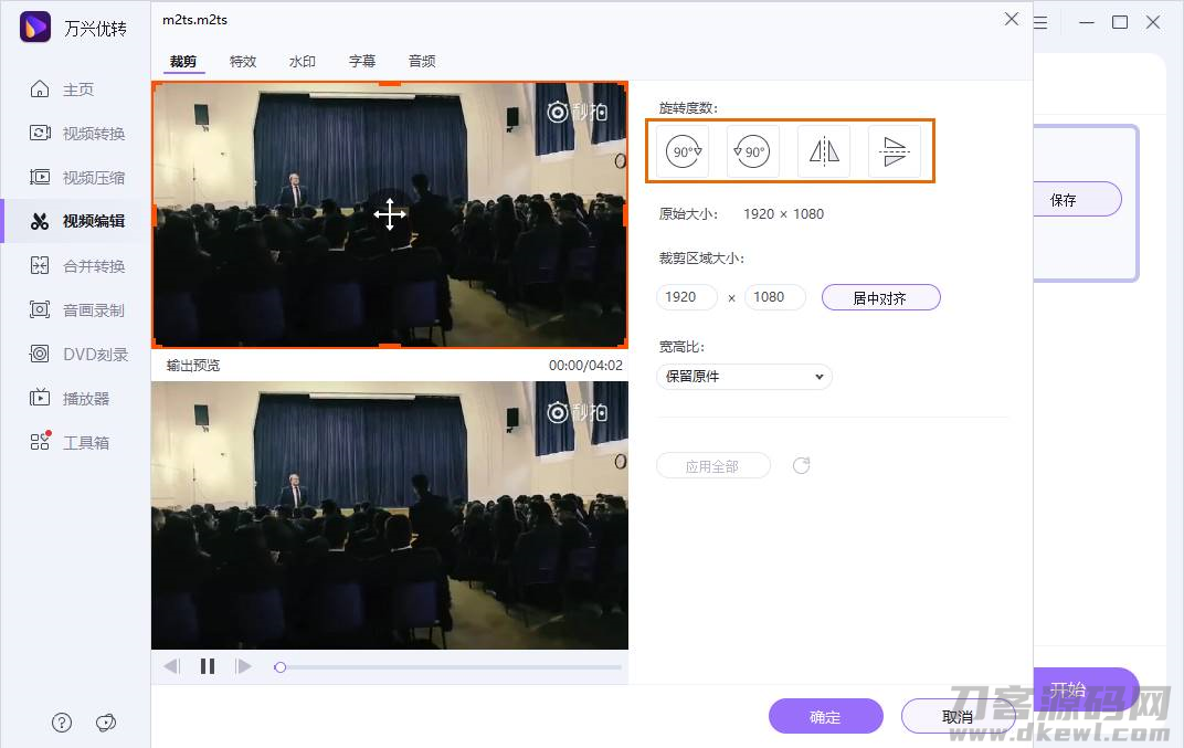 视频翻转工具APP（手机编辑视频旋转90度的步骤）-第2张图片