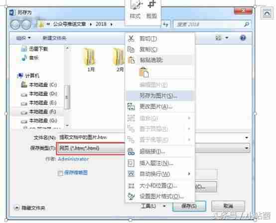 如何把word里的图片导出来jpg（word图片只显示空白框步骤）-第5张图片