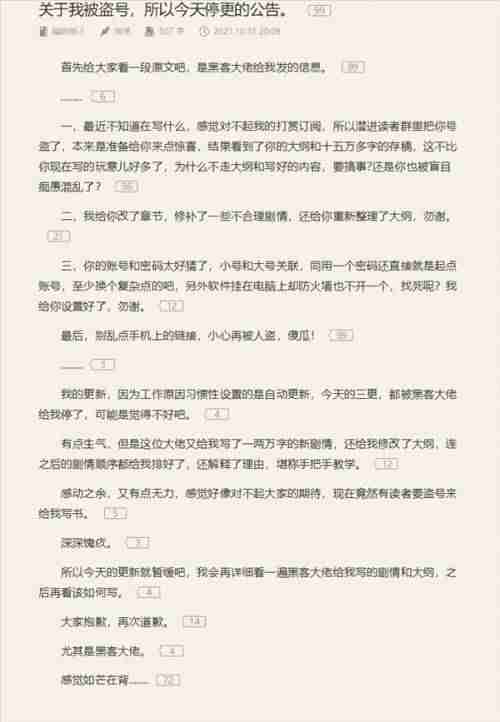 读者盗号帮网文作者改小说(怎么回事)-第1张图片 读者盗号帮网文作者改小说(怎么回事)-第1张图片