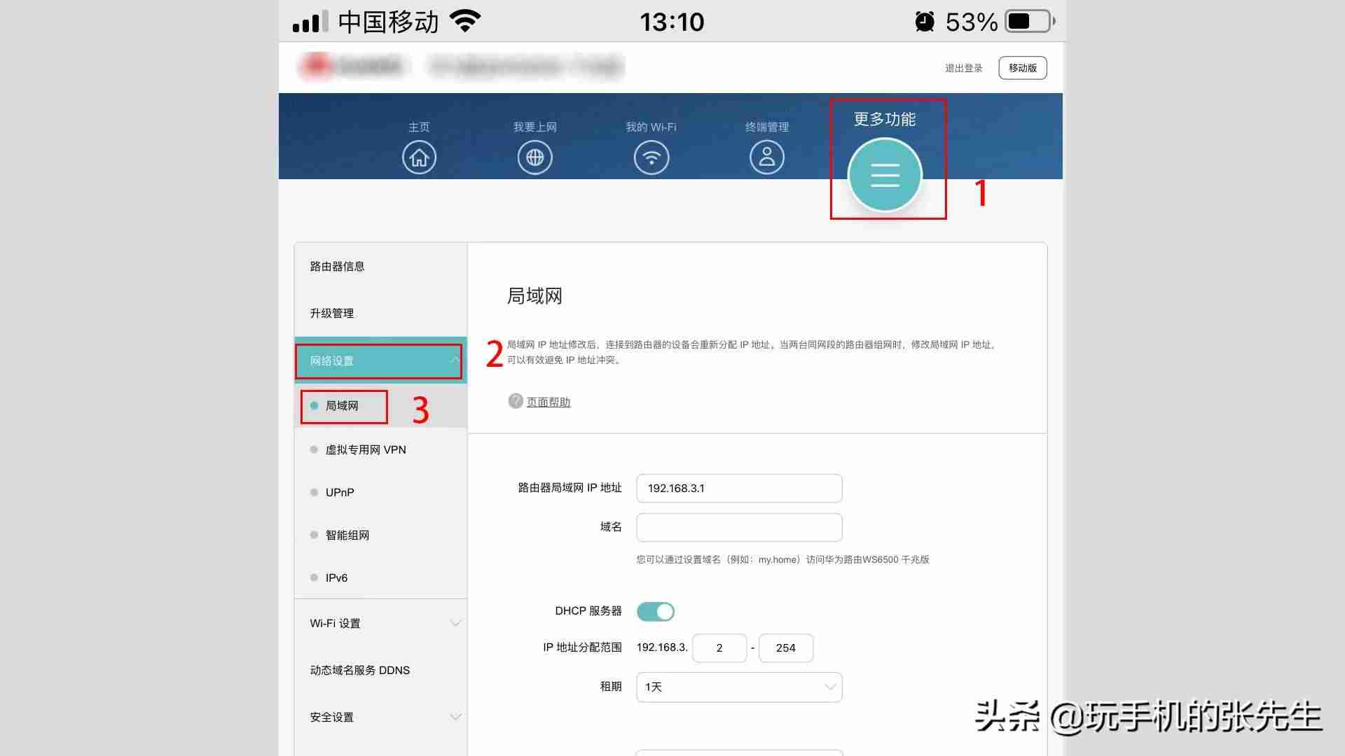 荣耀路由地址（手机设置路由器的步骤）-第5张图片