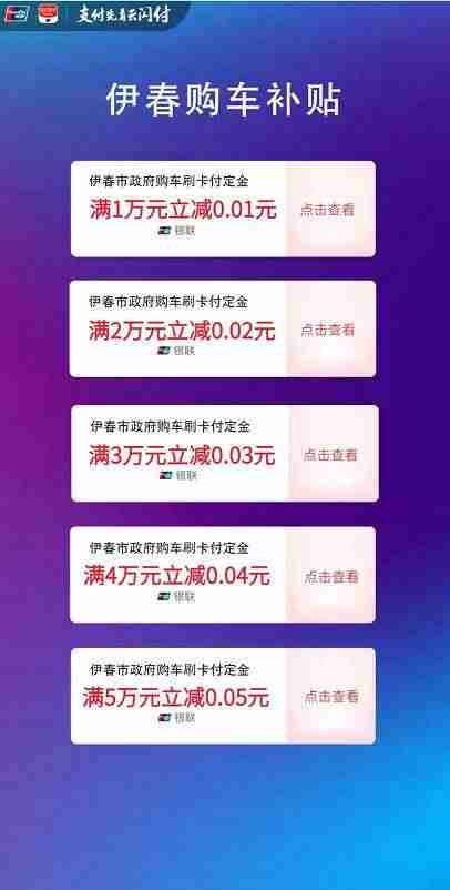 伊春购车补贴刷卡1万立减1分（史上最壕没有之一）-第1张图片