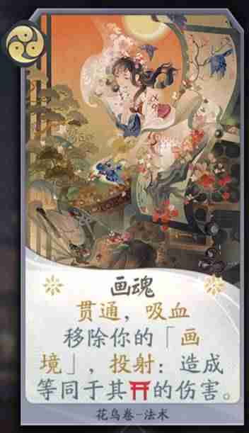 花鸟卷御魂搭配（讲解花鸟卷堆生命还是暴击）-第9张图片