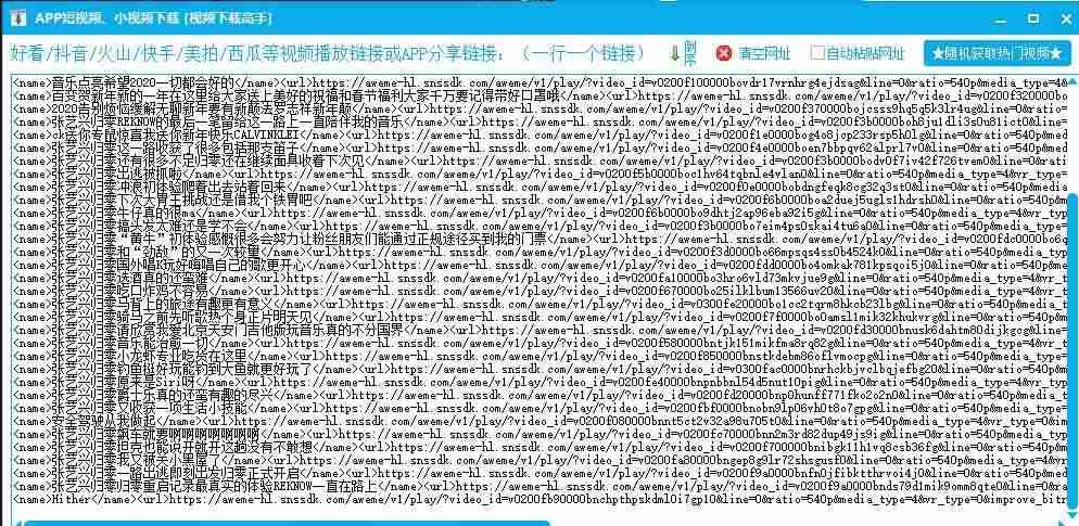 抖音视频采集接口（抖音视频批量采集app推荐）-第9张图片