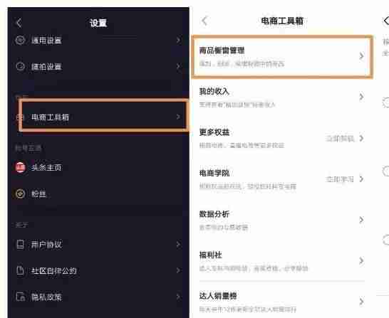 抖音商品橱窗怎么开通需要钱吗（开通商品橱窗步骤）-第5张图片