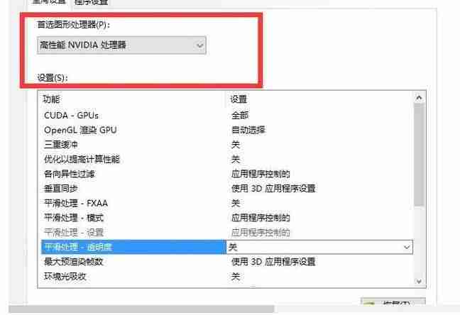 为什么nvidia控制面板只有3d设置（双显卡笔记本nvidia只有3d设置）-第3张图片