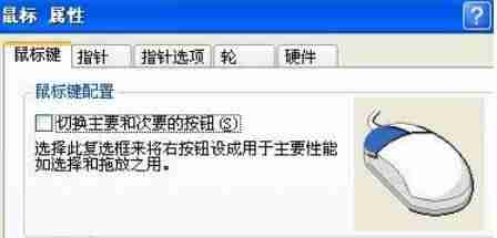 鼠标右键不灵敏怎么办(鼠标右键接触不良解决方法)-第3张图片 鼠标右键不灵敏怎么办(鼠标右键接触不良解决方法)-第3张图片