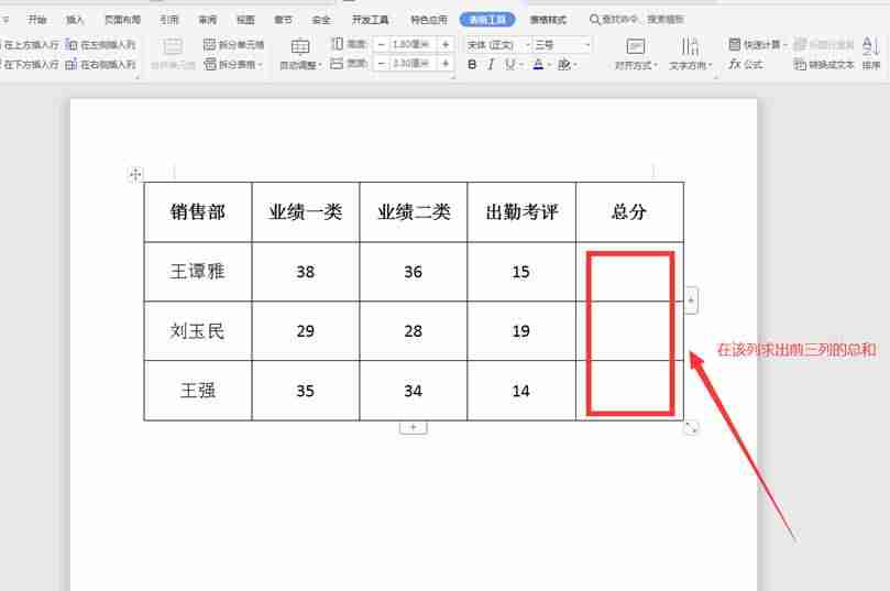 word文档怎么求和公式（标准word文档格式规范）-第1张图片