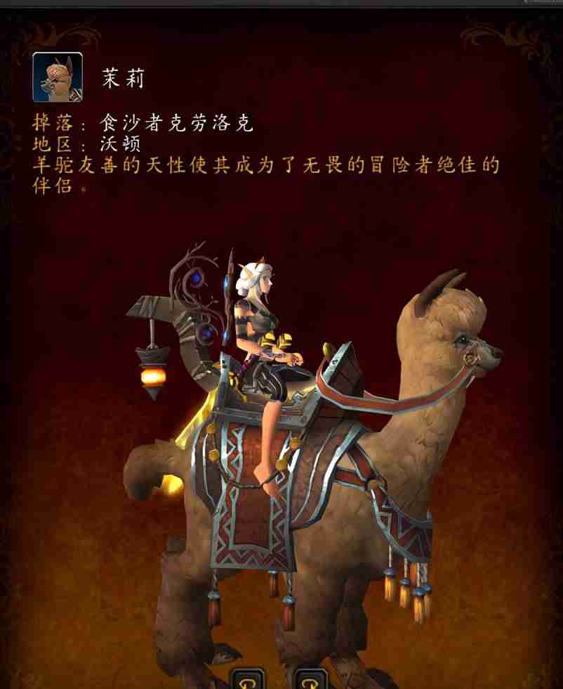 魔兽世界狐狸坐骑怎么获得(苏拉玛狐狸坐骑获取指南)-第5张图片 魔兽世界狐狸坐骑怎么获得(苏拉玛狐狸坐骑获取指南)-第5张图片