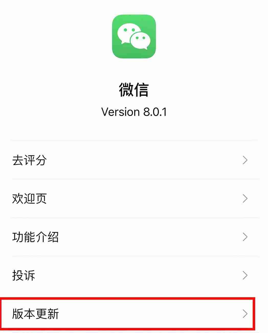电脑如何升级微信最新版本(华为手机最新微信版本)-第5张图片 电脑如何升级微信最新版本(华为手机最新微信版本)-第5张图片