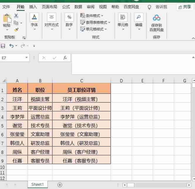 excel提取数据快捷键怎么做（excel快速提取数据方法）-第4张图片
