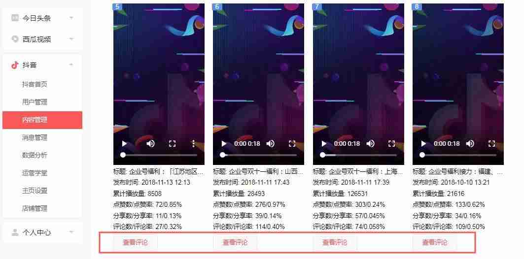 企业抖音号如何运营方案（手把手教你运营一个公司抖音号）-第5张图片
