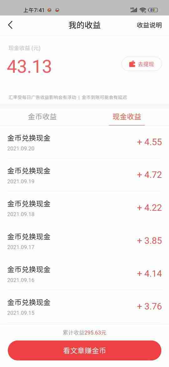 有没有挣钱的软件推荐一下（最赚钱app软件排名第一）-第5张图片