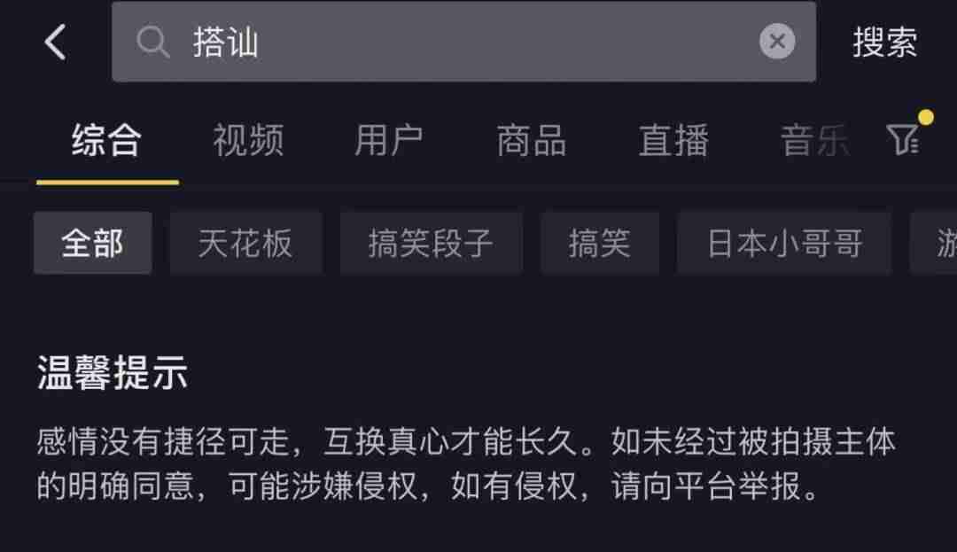 户外搭讪式直播或构成违法（专家可原地报警）-第6张图片