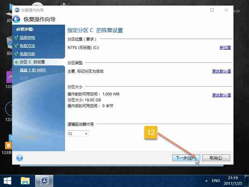 电脑如何备份数据（笔记本电脑重新安装系统的操作方法）-第12张图片