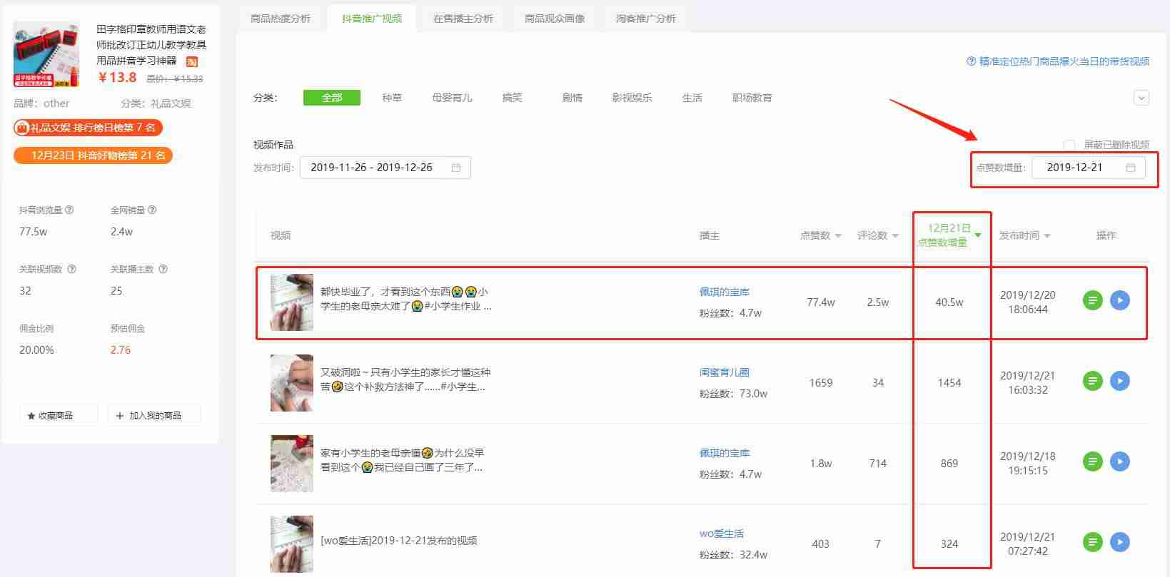 抖音热门视频怎么找（高清短视频素材库无水印）-第4张图片