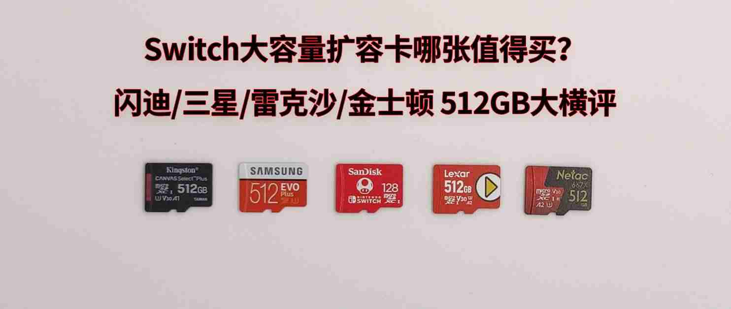 闪迪和三星tf卡哪个质量好（sd卡与tf卡的区别）