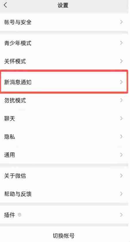 手机微信提示音怎么设置（2到3秒消息铃声大全）-第2张图片