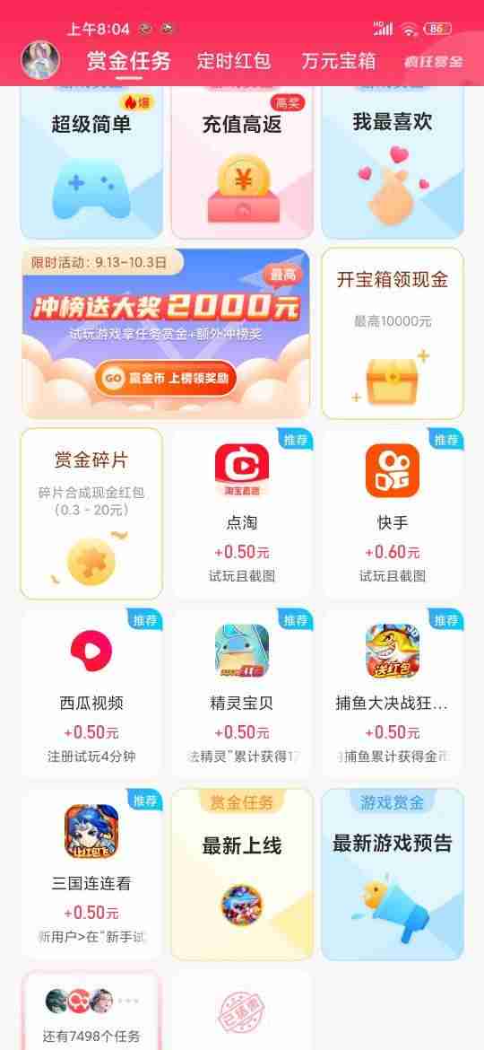 有没有挣钱的软件推荐一下（最赚钱app软件排名第一）-第7张图片