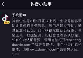 抖音电脑版官网网址(抖音企业号认证)-第1张图片 抖音电脑版官网网址(抖音企业号认证)-第1张图片