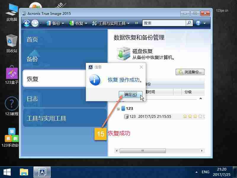 电脑如何备份数据（笔记本电脑重新安装系统的操作方法）-第15张图片