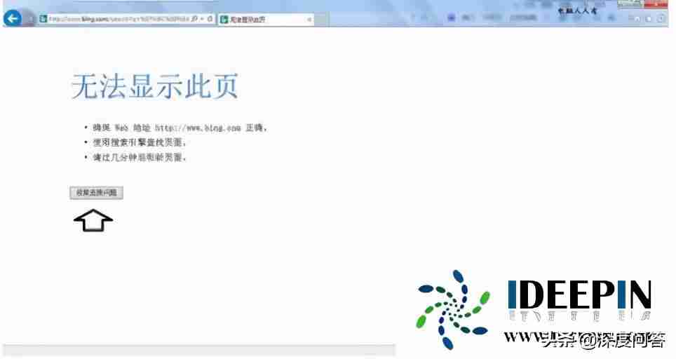 ie网页打不开解决方法(修复浏览器打不开的问题)-第2张图片 ie网页打不开解决方法(修复浏览器打不开的问题)-第2张图片