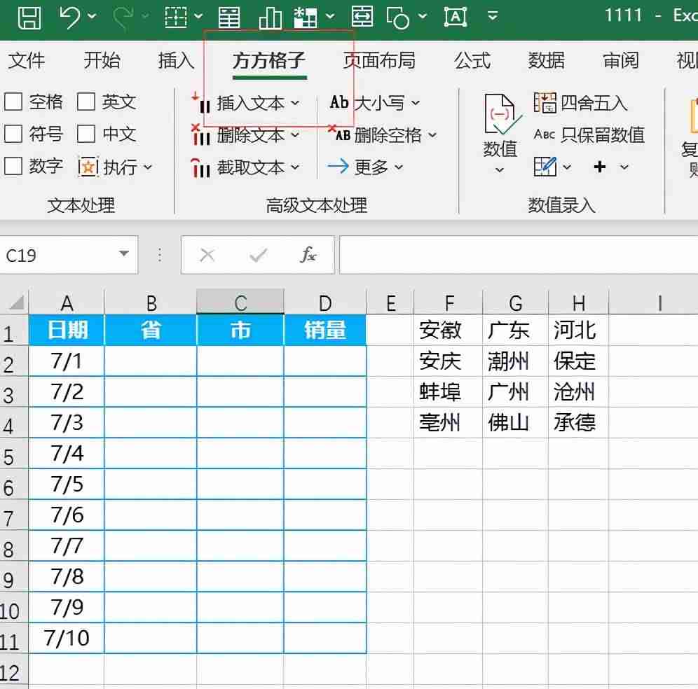excel三级下拉菜单怎么设置（excel数据有效性三级联动）-第3张图片