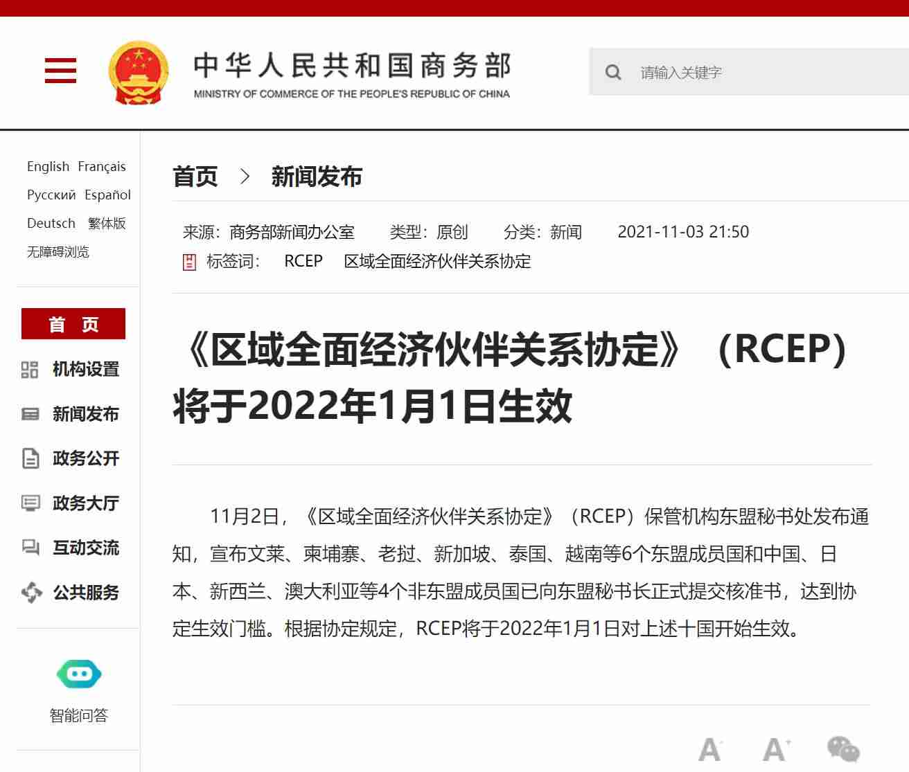 专家评论RCEP明年生效(中国入世以来又一次全局性开放)-第1张图片 专家评论RCEP明年生效(中国入世以来又一次全局性开放)-第1张图片