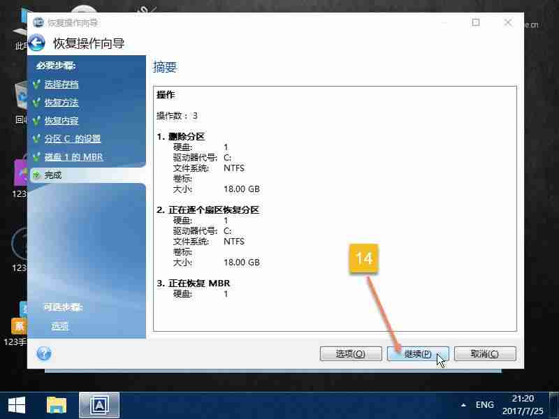 电脑如何备份数据（笔记本电脑重新安装系统的操作方法）-第14张图片