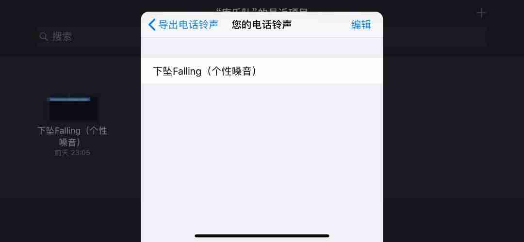 苹果来电铃声设置（iphone的经典铃声）-第9张图片