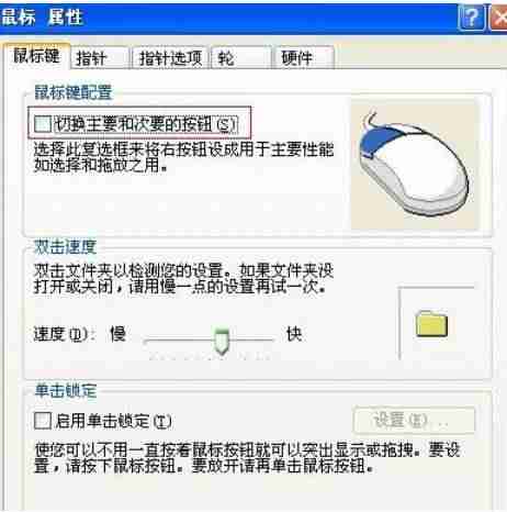 鼠标右键不灵敏怎么办(鼠标右键接触不良解决方法)-第2张图片 鼠标右键不灵敏怎么办(鼠标右键接触不良解决方法)-第2张图片