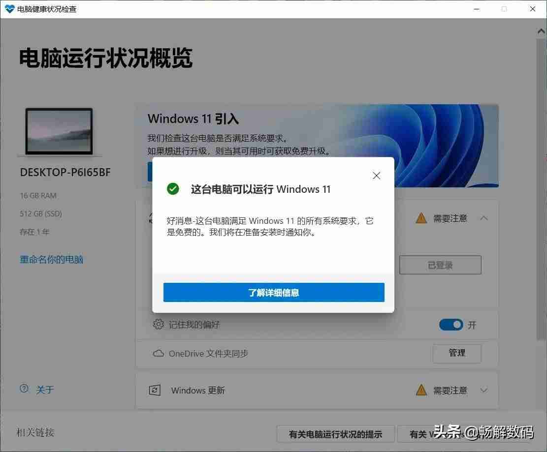 系统配置在线检测信息（联想电脑配置参数详解）-第4张图片