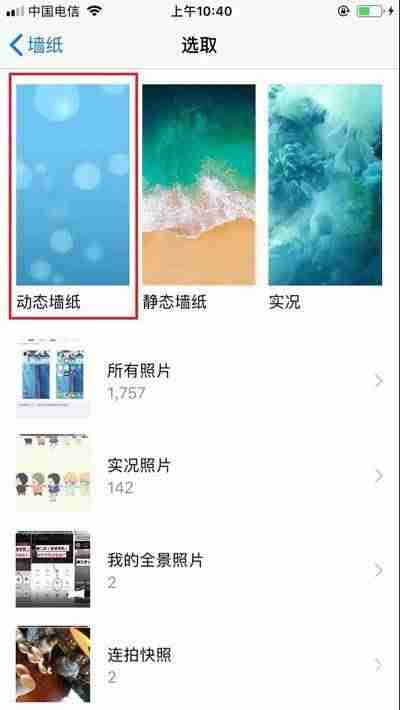 苹果手机如何设置动态壁纸有声音(从相册设置动态壁纸的步骤)-第7张图片 苹果手机如何设置动态壁纸有声音(从相册设置动态壁纸的步骤)-第7张图片