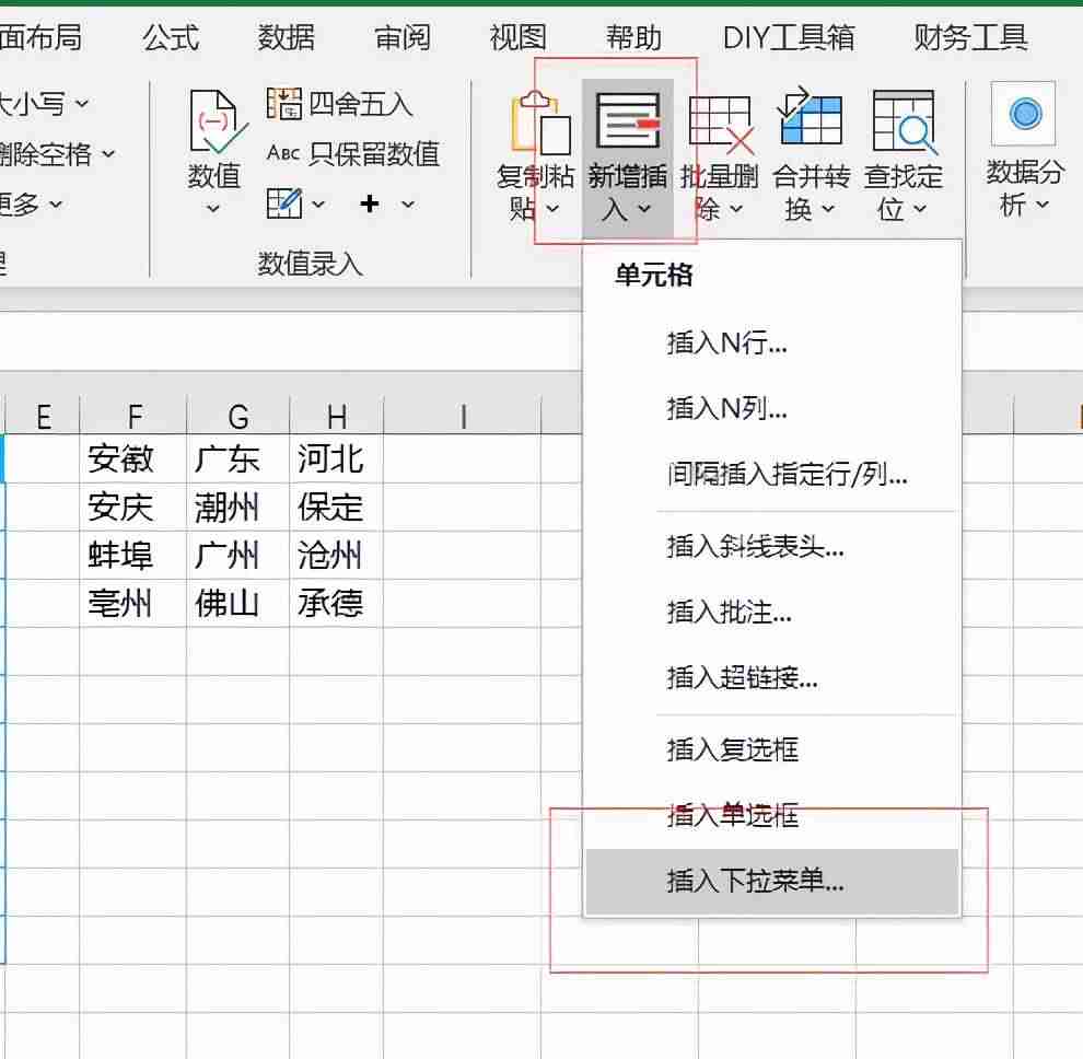 excel三级下拉菜单怎么设置（excel数据有效性三级联动）-第4张图片