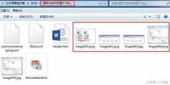 如何把word里的图片导出来jpg(word图片只显示空白框步骤)-第4张图片 如何把word里的图片导出来jpg(word图片只显示空白框步骤)-第4张图片