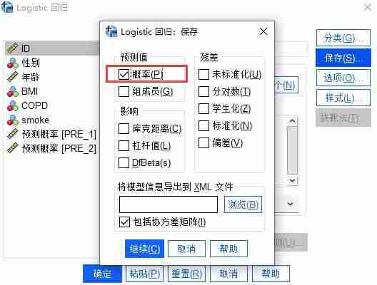 统计软件spss怎么用(spss软件使用教程)-第5张图片 统计软件spss怎么用(spss软件使用教程)-第5张图片