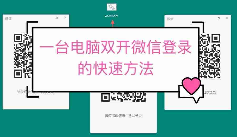 电脑登陆两个微信怎么弄的(1个电脑开2个微信的方法)-第1张图片 电脑登陆两个微信怎么弄的(1个电脑开2个微信的方法)-第1张图片