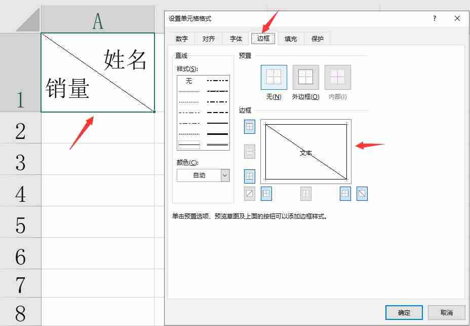 excel表格怎么画斜线一分为二（表格画斜线并输入文字）-第5张图片