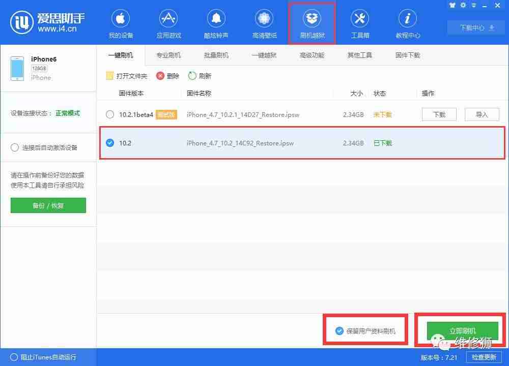苹果4s怎么刷机简单方法(苹果4s强制恢复出厂设置)-第6张图片 苹果4s怎么刷机简单方法(苹果4s强制恢复出厂设置)-第6张图片