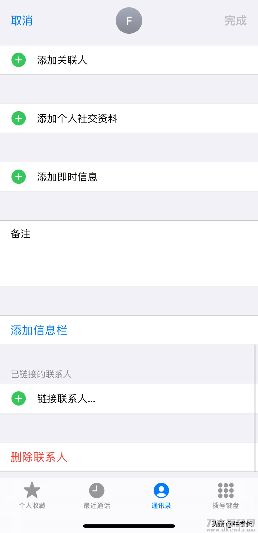 苹果删除通讯录多选吗（iphone误删通讯录恢复方法）